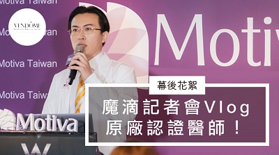 魔滴记者会VLOG