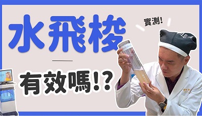 皮秒,皮秒雷射,脈衝光,除毛,毛孔粗大,雷射,電波,音波,微整形,縮小毛孔,皮膚科醫師