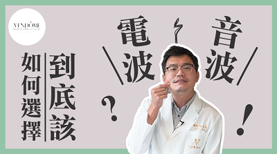皮秒,皮秒雷射,脈衝光,除毛,毛孔粗大,雷射,電波,音波,微整形,縮小毛孔,皮膚科醫師