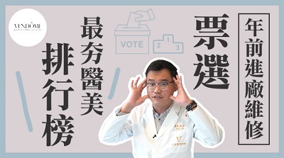 皮秒,皮秒雷射,脈衝光,除毛,毛孔粗大,雷射,電波,音波,微整形,縮小毛孔,皮膚科醫師