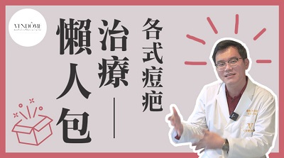 皮秒,皮秒雷射,脈衝光,除毛,毛孔粗大,雷射,電波,音波,微整形,縮小毛孔,皮膚科醫師