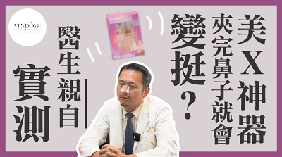 隆鼻,隆鼻手術,鼻整形,結構式隆鼻,蒜頭鼻,朝天鼻,縮鼻翼