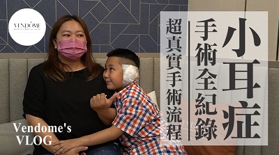 小耳症,小耳朵,小耳畸形,小耳症手術,陳潤茺醫師