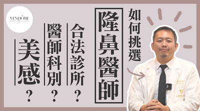 隆鼻,隆鼻手術,縮鼻翼,多段式隆鼻,韓式隆鼻,分段式隆鼻,台北隆鼻,新竹隆鼻