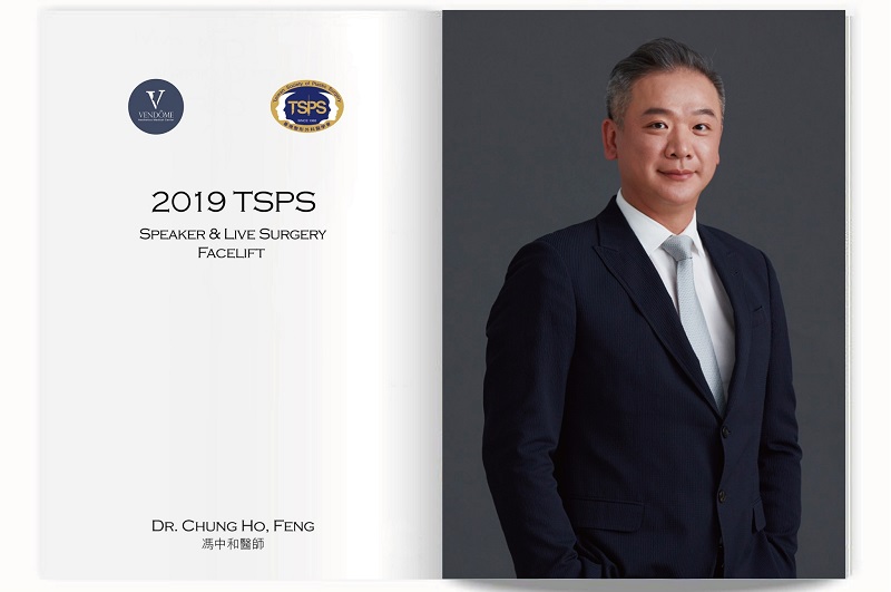 馮中和醫師受邀參加2019台灣整形外科醫學會暨年度研討會