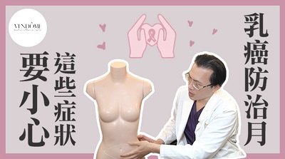 乳癌,乳癌防治,乳房重建,二次隆乳