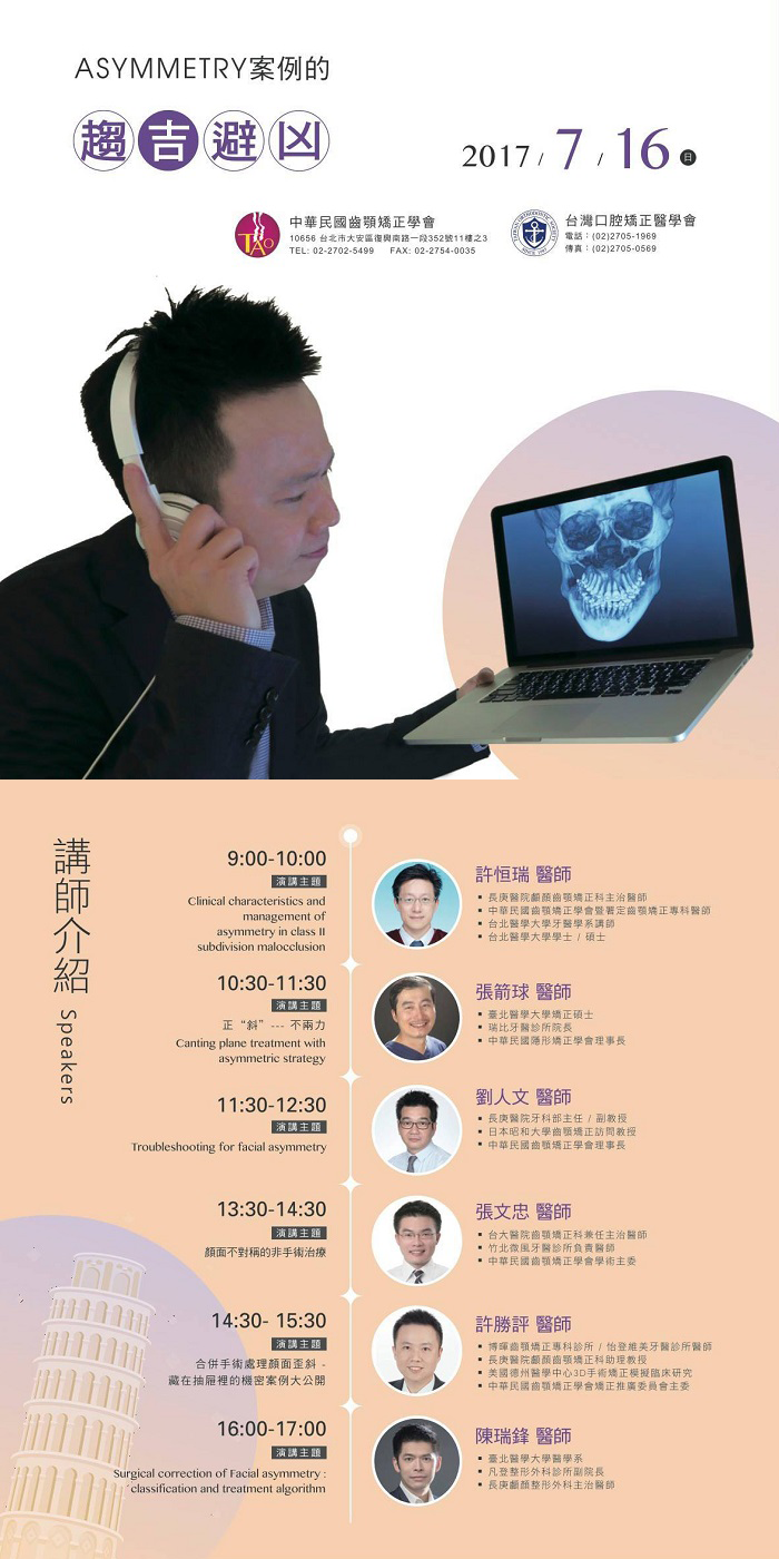 正顎,削骨,墊下巴專精陳瑞鋒醫師