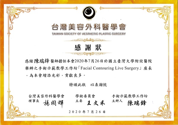 正顎,削骨,墊下巴專精陳瑞鋒醫師