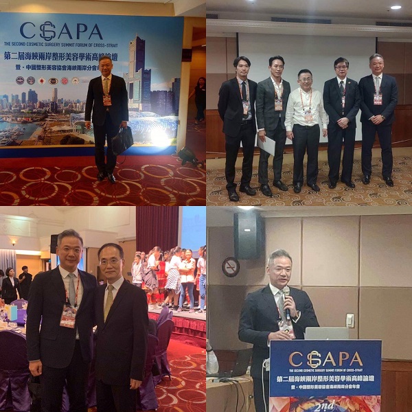 馮中和醫師受邀參加參加2019年 CSAPA 海峽兩岸整形美容學術高峰論壇