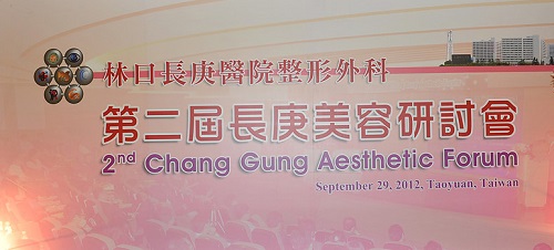 馮中和醫師受邀參加2012年第二屆國際長庚美容研討會，擔任威塑超音波抽脂(Vaser)講座專題受邀講師