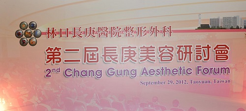 馮中和醫師受邀參加2012年第二屆國際長庚美容研討會,擔任威塑超音波抽脂(Vaser)講座專題受邀講師