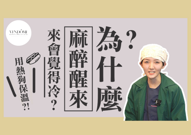 手術房為什麼那麼冷？