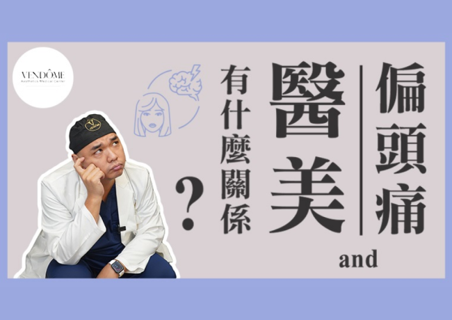 偏頭痛怎麼辦？偏頭痛應該要看哪一科？