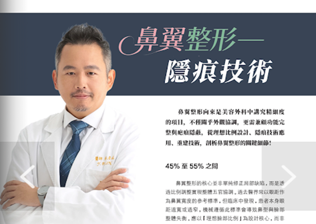 整形春秋雜誌專訪--鼻翼整形的細節 Refined Techniques and Subtle Details in Alarplasty