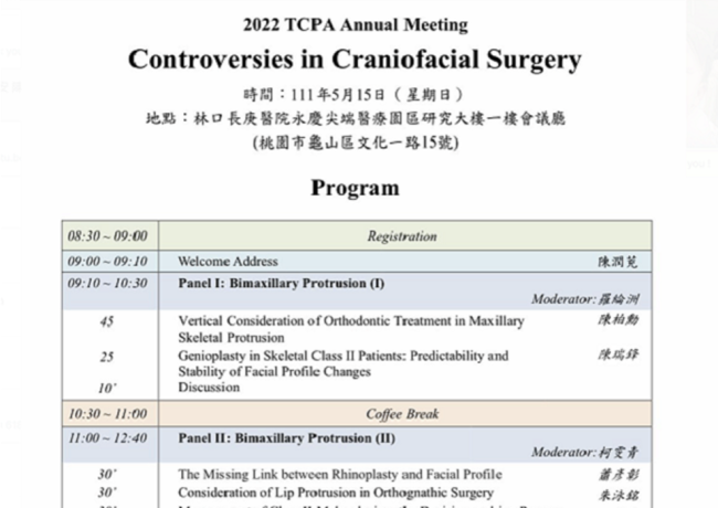 單純矯正 或 正顎手術？